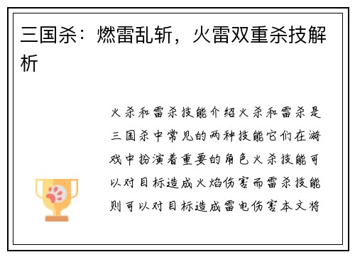三国杀：燃雷乱斩，火雷双重杀技解析